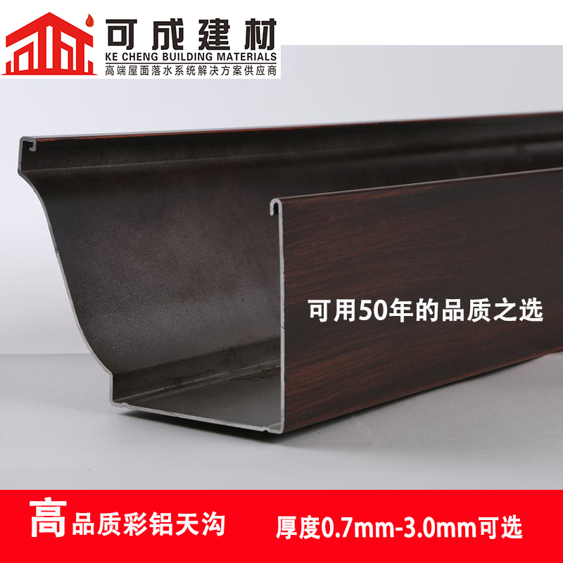 彩鋁天溝落水(shuǐ)係(xì)統(tǒng)的優勢特點